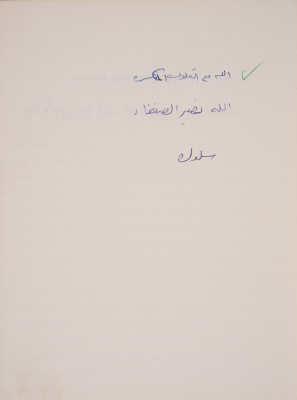 مَثلٌ شعبيّ جَمَعَه  نبيل علقم
