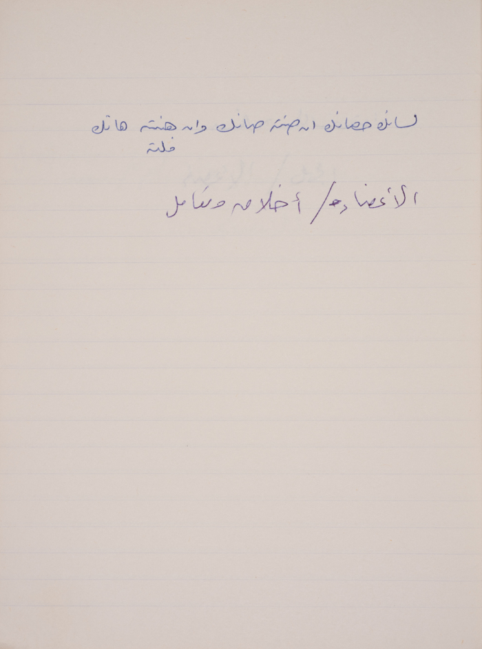 A Proverb Recorded by Nabil ‘Alqam