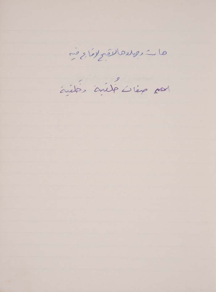 A Proverb Recorded by Nabil ‘Alqam