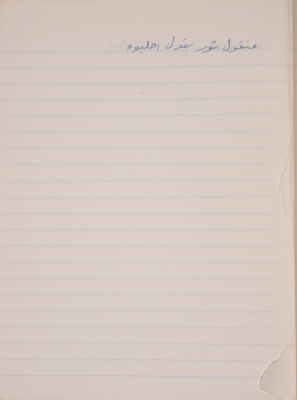 A Proverb Recorded by Nabil ‘Alqam