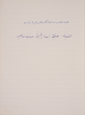 A Proverb Recorded by Nabil ‘Alqam