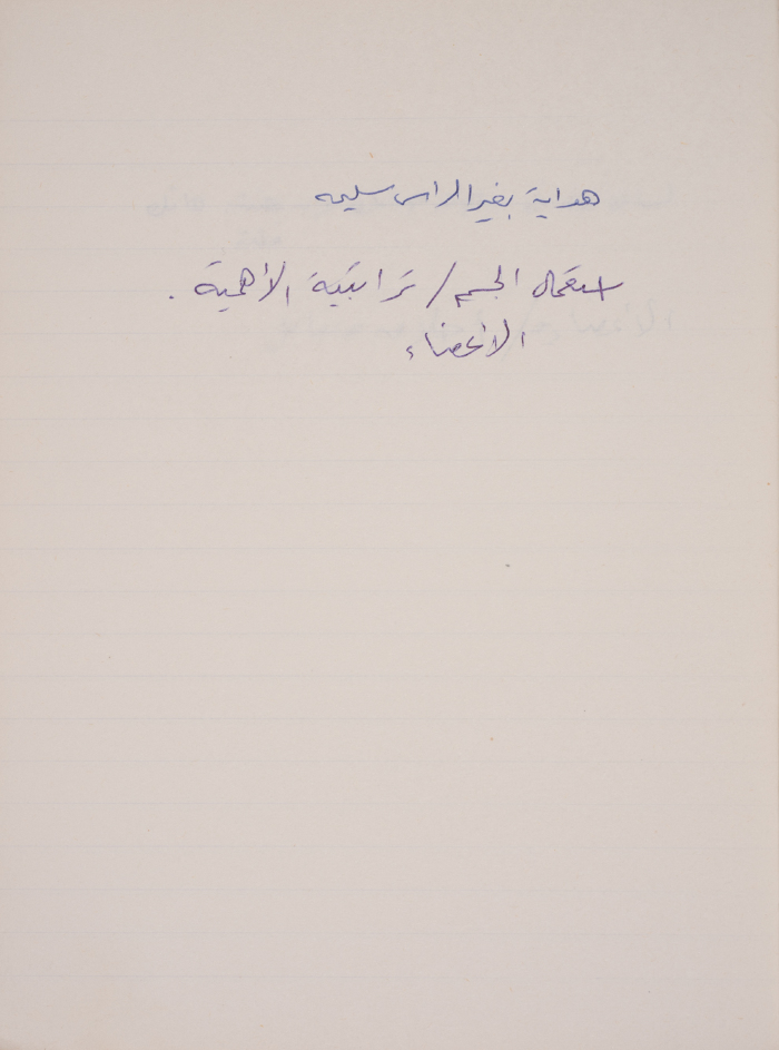 A Proverb Recorded by Nabil ‘Alqam