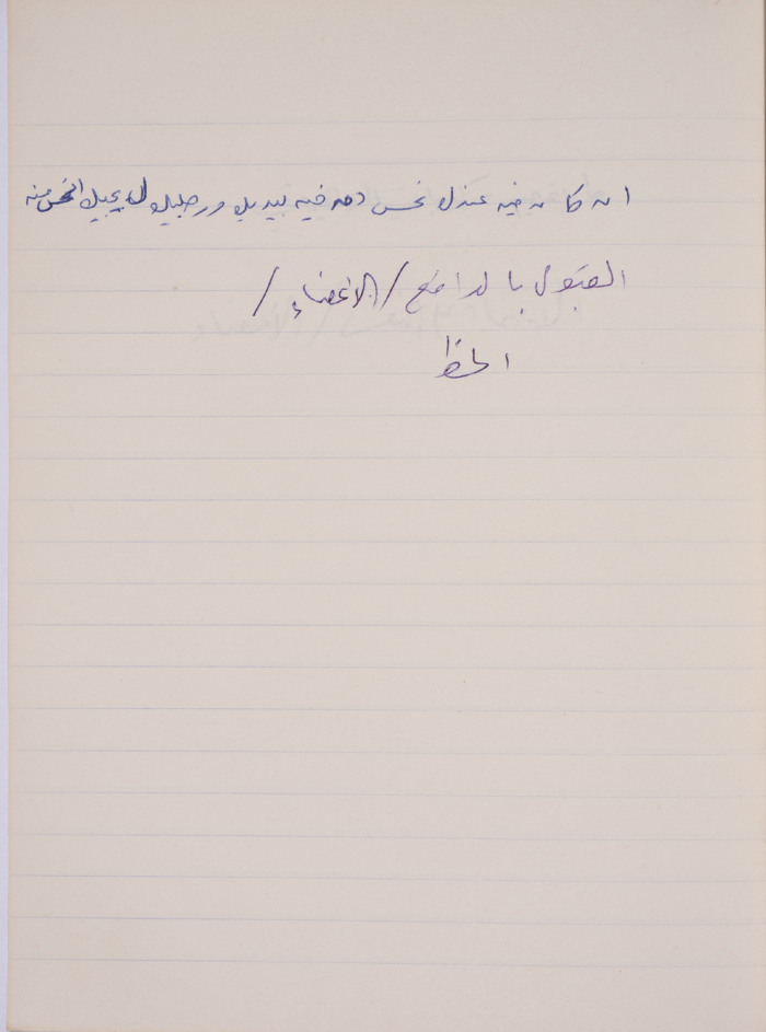 A Proverb Recorded by Nabil ‘Alqam