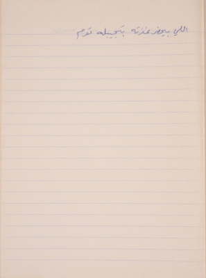 مَثلٌ شعبيّ جَمَعَه  نبيل علقم
