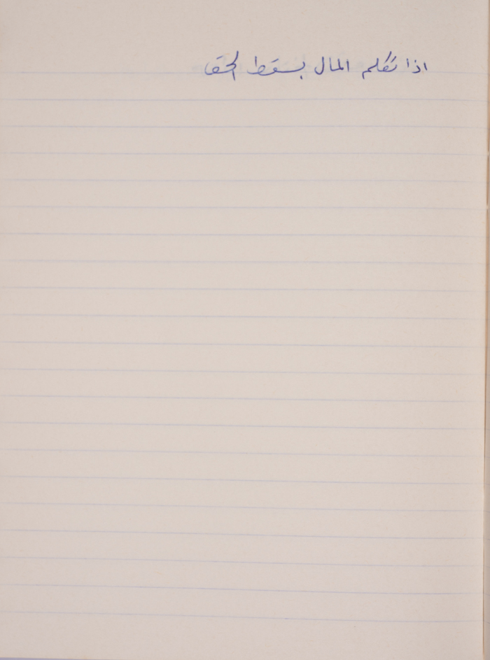 A Proverb Recorded by Nabil ‘Alqam