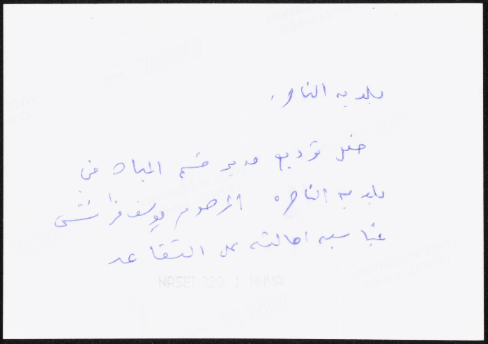 A Farewell Ceremony for the Director of the Water Department in Nazareth Municipality, 1991