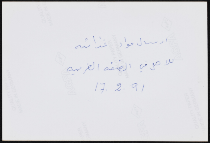 إرسال معونات ومواد غذائية من الناصرة إلى الضفة الغربية خلال الانتفاضة الأولى عام 1991 