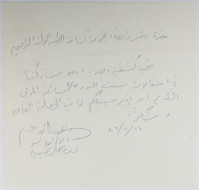 دعوة من راعي طائفة الروم الأرثودكس في قرية الطيبة إلى اتحاد شبان الطيبة 