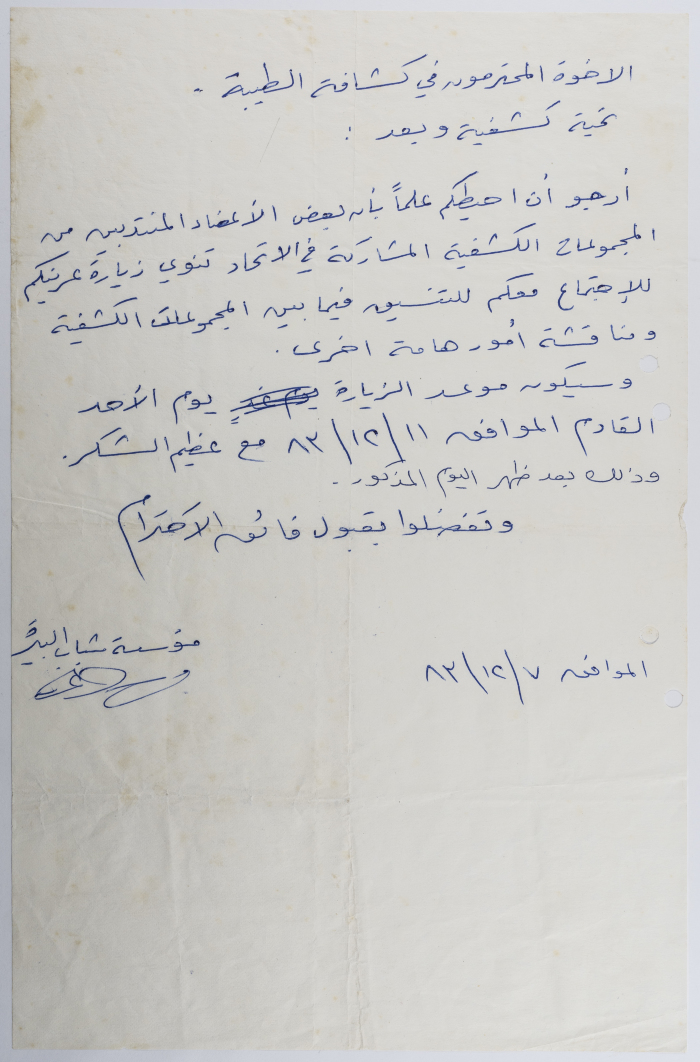 A letter from al-Bireh Youth Foundation to al-Taybeh Youth Union