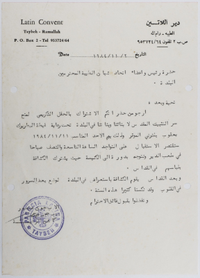 An Invitation from the Latin Parish Priest to al-Taybeh Youth Union to Attend a Baptism