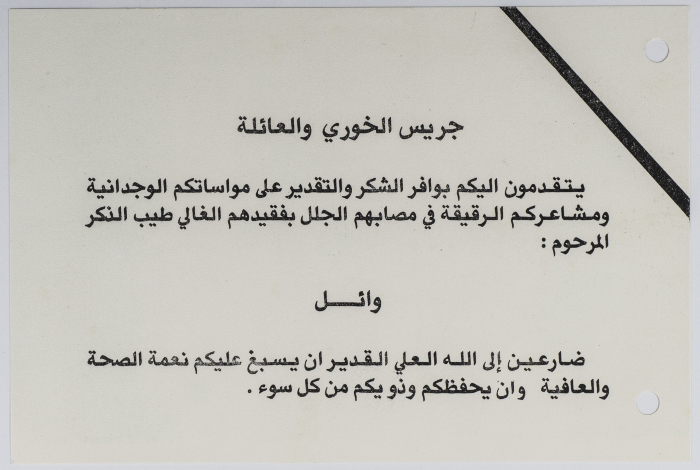 A Thank-You Letter; for Condolences