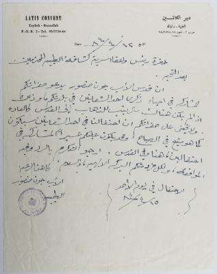 An Invitation to Participate in Palm Sunday in al-Taybeh