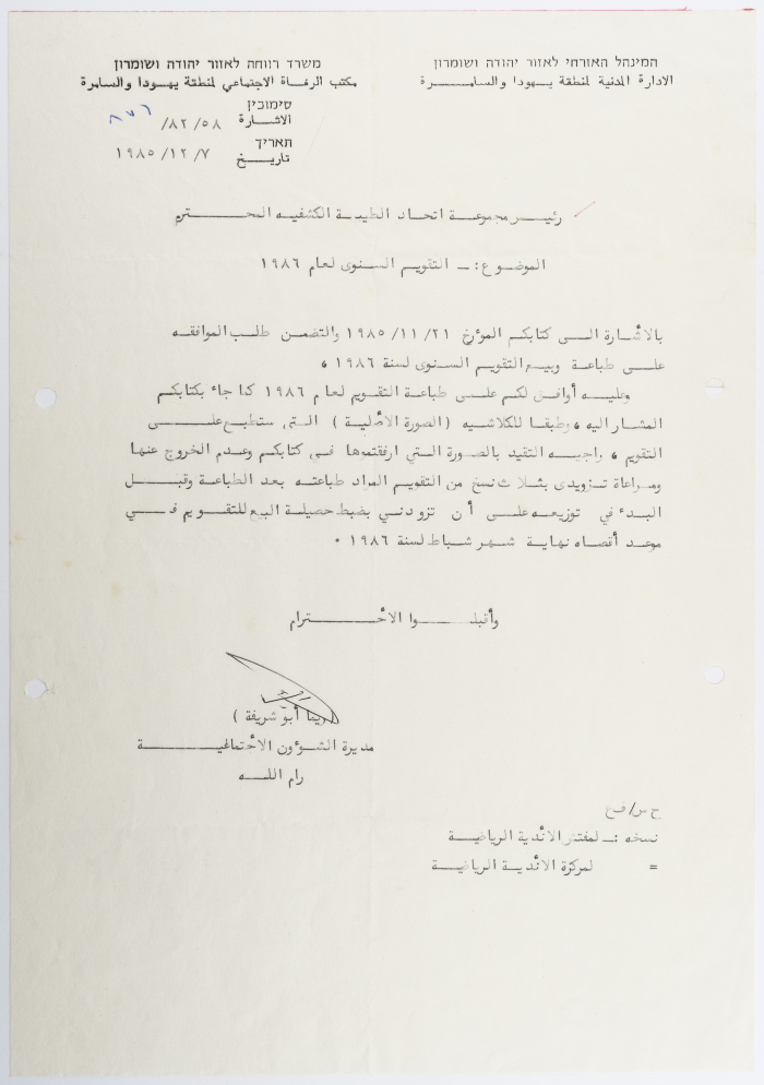 مراسلة من مكتب الشؤون الاجتماعية إلى اتحاد شبان الطيبة 