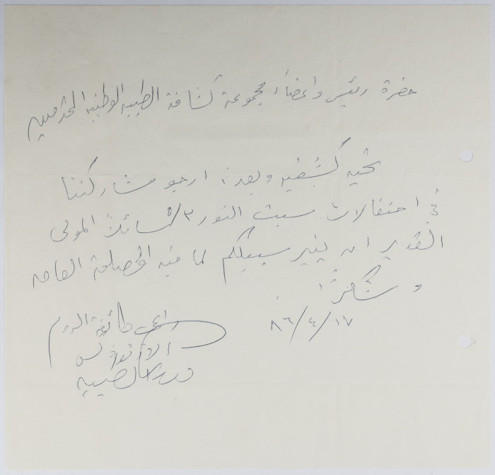 دعوة من راعي طائفة الروم الأرثودكس في قرية الطيبة إلى اتحاد شبان الطيبة 