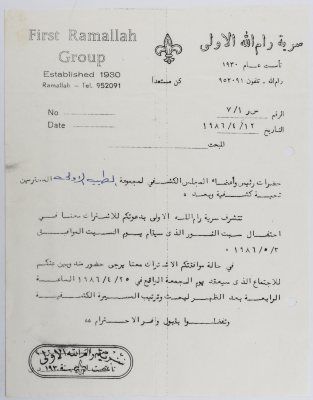 دعوة من سرية رام الله الأولى إلى مجموعة اتحاد شبان الطيبة للمشاركة في احتفالات سبت النور