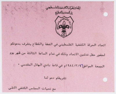 دعوة من المجلس الكشفي الأعلى لحضور حفل تدشين الاتحاد
