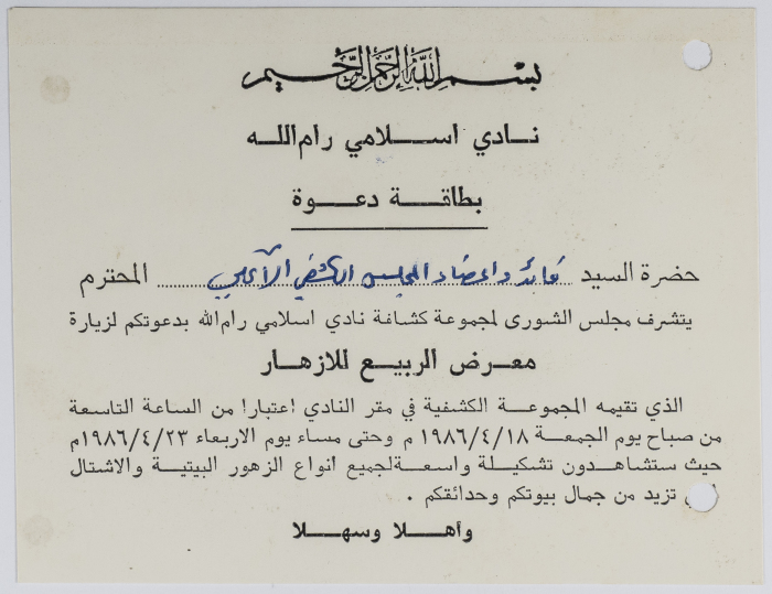 A Card from Ramallah Islamic Club to Attend the Spring Exhibition