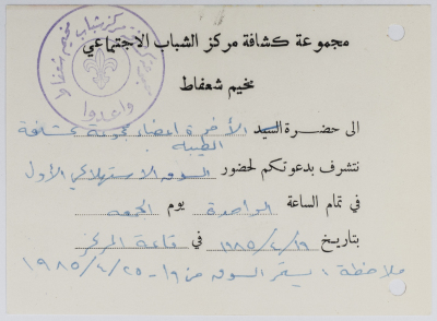 An Invitation from the Social Youth Center in Shu