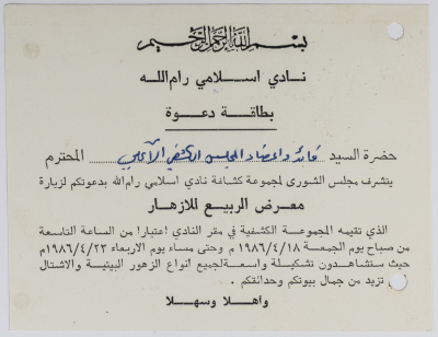 A Card from Ramallah Islamic Club to Attend the Spring Exhibition