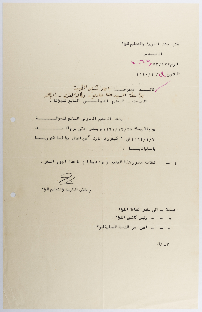 A-Letter from the Ministry of Education Inspector to the Head of al-Taybeh Youth Union Regarding the 7th International Mobility Camp
