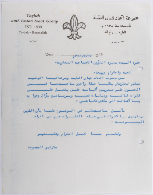 طلب الحصول على تصريح لإقامة حفل غنائي