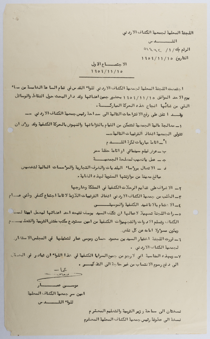 Minutes of the First Meeting; Held in 1963, of the Local Committee of the Jordanian Scouts Association of Jerusalem