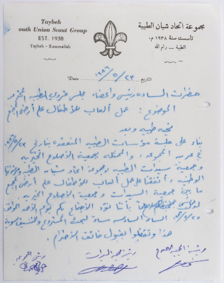 رسالة من المؤسسات الاهلية في قرية الطيبة  إلى مجلس قروي الطيبة 