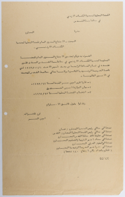 An Invitation to Attend the Meeting of the Local Committee of the Jordanian Scouts Association of Jerusalem