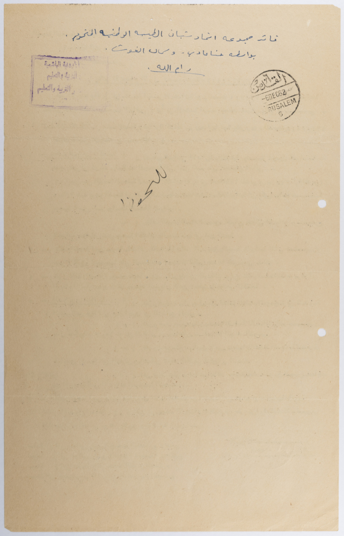 Minutes of the First Meeting; Held in 1963, of the Local Committee of the Jordanian Scouts Association of Jerusalem