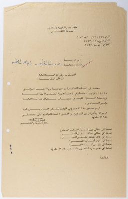 A-Letter from the Ministry of Education Inspector to the Head of al-Taybeh Youth Union