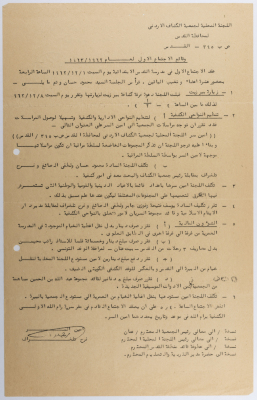 Minutes of the First Meeting; Held in 1963, of the Local Committee of the Jordanian Scouts Association of Jerusalem