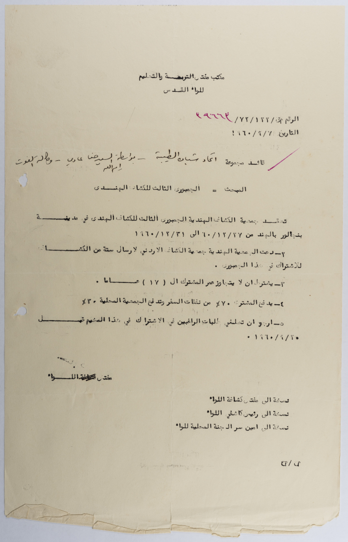 A-Letter from the Ministry of Education Inspector to the Head of al-Taybeh Youth Union Regarding the Invitation; from the Indian Scouts Association