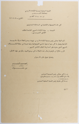 A-Letter from the Secretary of the Local Committee of the Jordanian Scouts Association of Jerusalem to the Leaders of Scout Groups About the Arab Scouts Magazine