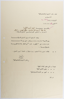 A-Letter from the Ministry of Education Inspector to the Head of al-Taybeh Youth Union Regarding the 7th International Mobility Camp