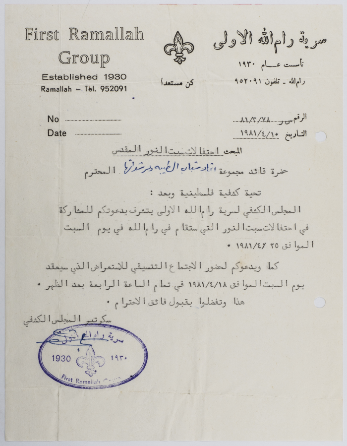 دعوة من سرية رام الله الأولى إلى اتحاد شبان الطيبة للمشاركة في احتفالات سبت النور