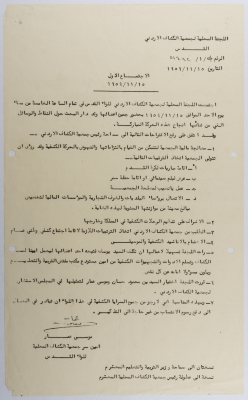 Minutes of the First Meeting; Held in 1963, of the Local Committee of the Jordanian Scouts Association of Jerusalem