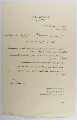 A-Letter from the Ministry of Education Inspector to the Head of al-Taybeh Youth Union Regarding the Invitation; from the Indian Scouts Association