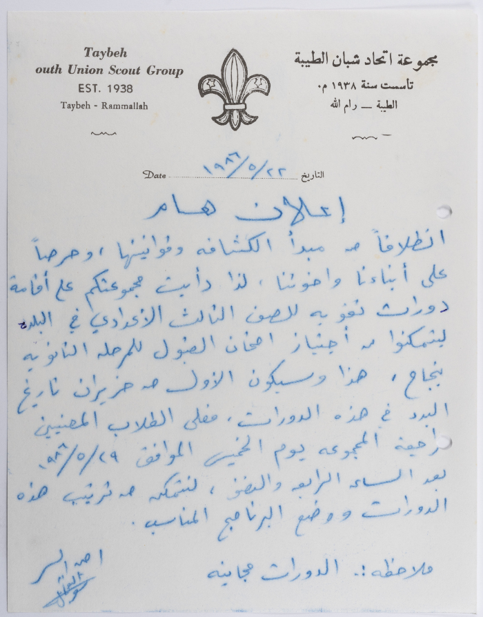 An Announcement from al-Taybeh Youth Union Regarding Enrichment Courses for School Students from al-Taybeh