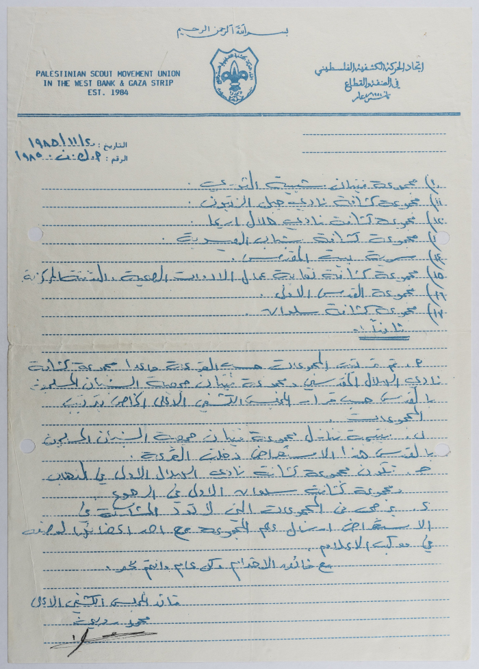 دعوة من اتحاد الحرمكة الكشفية الفلسطيني إلى  مجموعة اتحاد شبان الطيبة للمشاركة في استعراض ذدكرى المولد النبوي