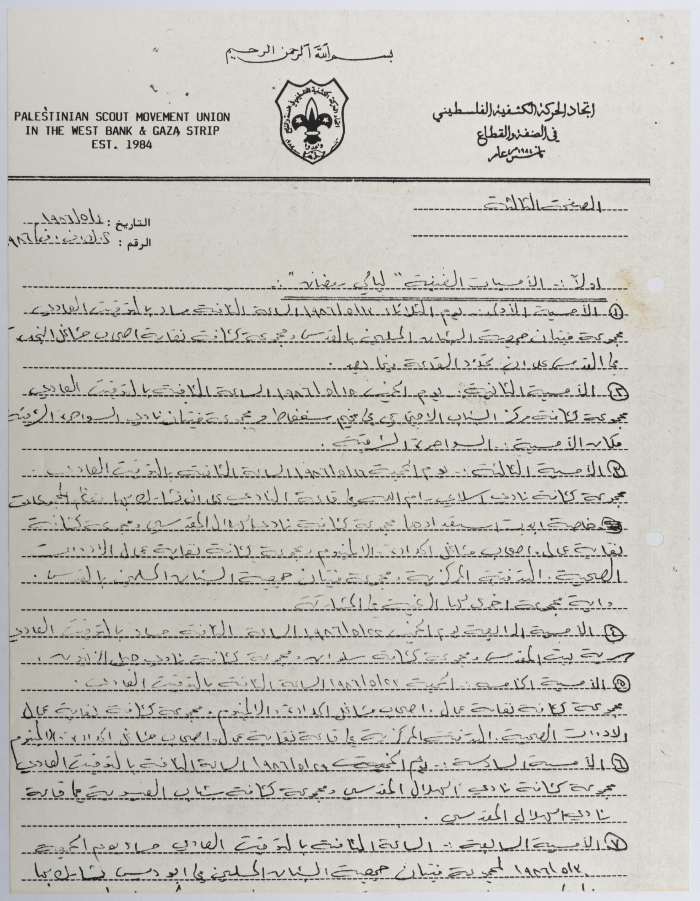 كتاب من اتحاد الحركة الكشفية الفلسطيني إلى مجموعة اتحاد شبان الطيبة 