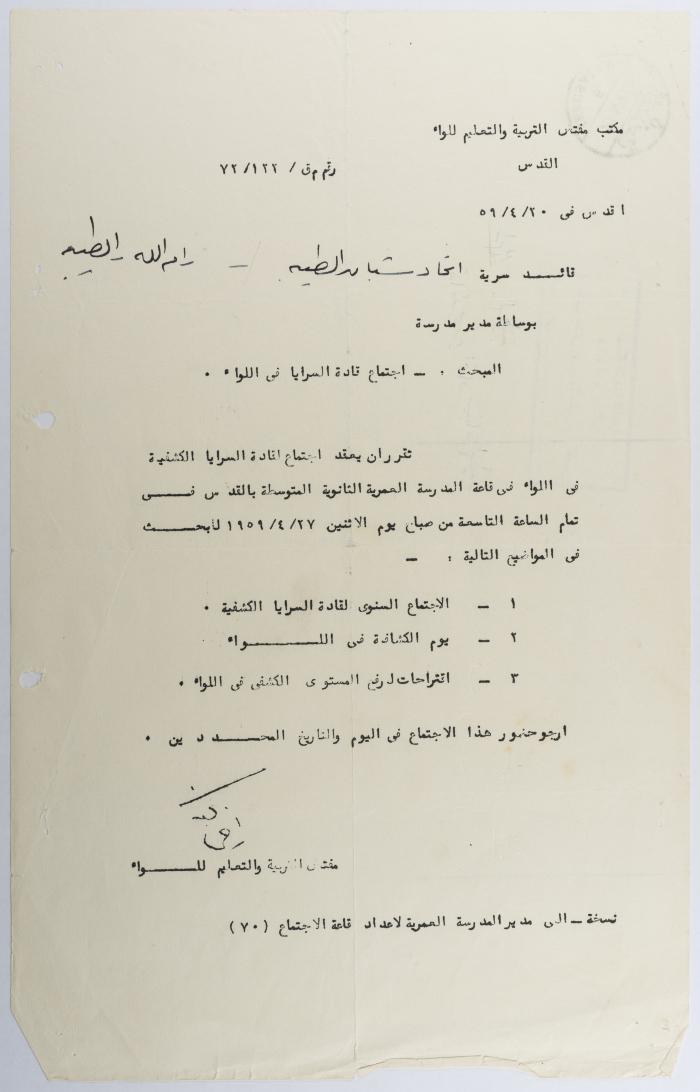 An invitation to attend the meeting of the scouts leaders; of the Local Committee of the Jordanian Scouts Association of Jerusalem