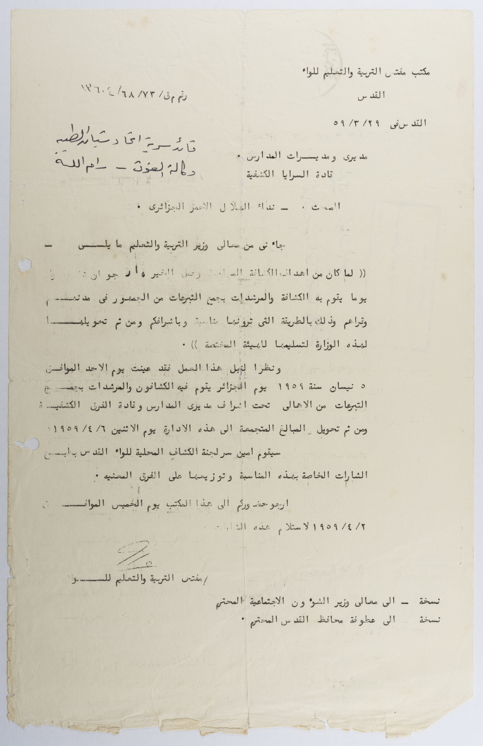 A call to collect donations for Algeria