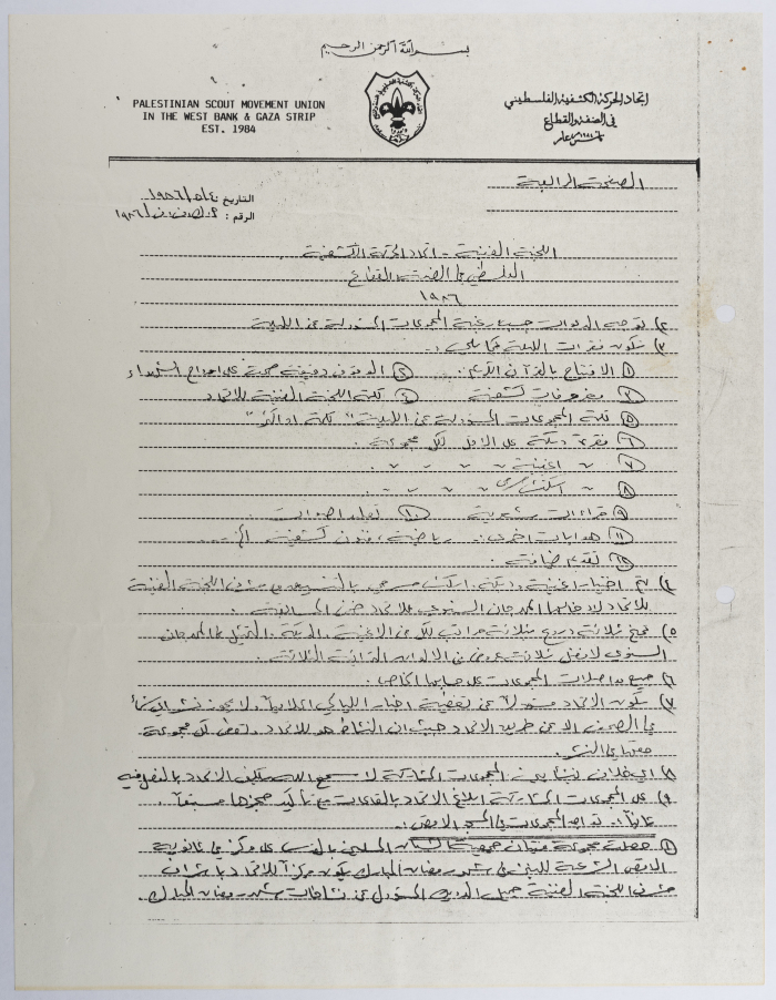 كتاب من اتحاد الحركة الكشفية الفلسطيني إلى مجموعة اتحاد شبان الطيبة 