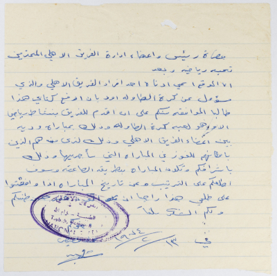 A-Letter for al-Ahli Team to Hold a Friendly Match