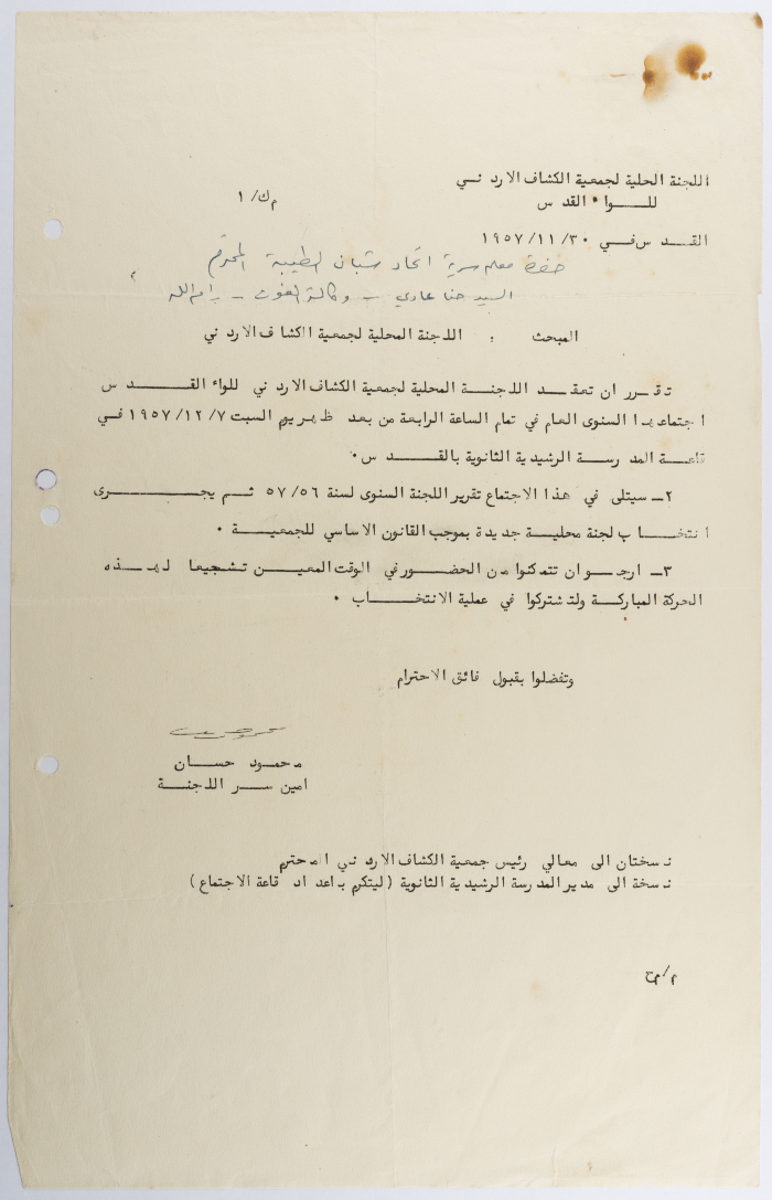An invitation for the annual meeting of the Local Committee of the Jordanian Scouts Association of Jerusalem