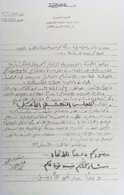 دعوة للمشاركة في انتخابات المجلس الكشفي الأعلى 