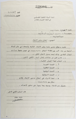 اجتماع مجلس اتحاد الحركة الكشفية الفلسطيني في الضفة والقطاع  