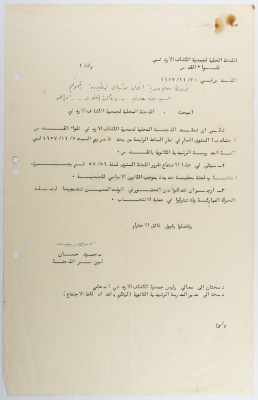 An invitation for the annual meeting of the Local Committee of the Jordanian Scouts Association of Jerusalem