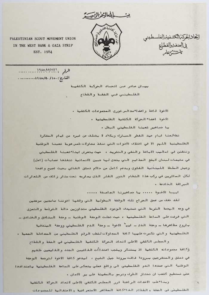 بيان  صادر عن اتحاد الحركة الكشفية الفلسطيني من أجل الغاء كافة المصادر الاحتفالية للمجموعات الكشفية خلال عيد الفطر