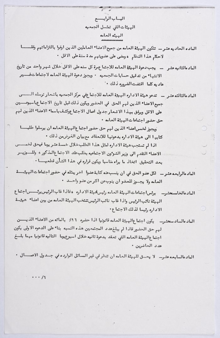 Rules of Procedure of the Arab Women's Union Society - Ramallah